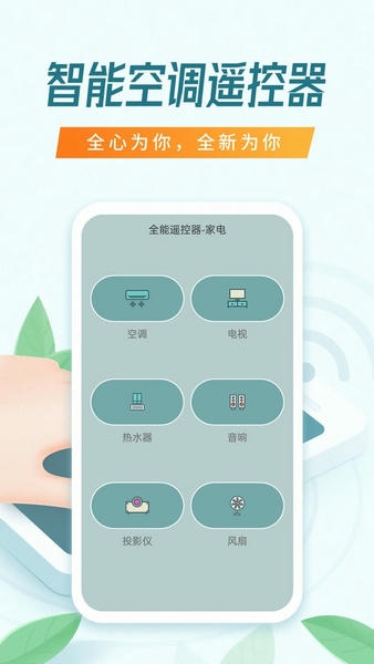 全能万能遥控器软件 v1.9.9 安卓版 1