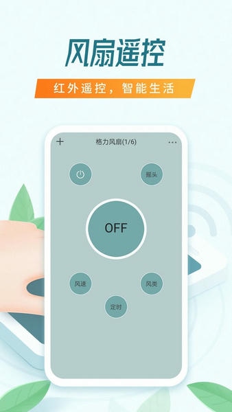 全能万能遥控器软件 v1.9.9 安卓版 2