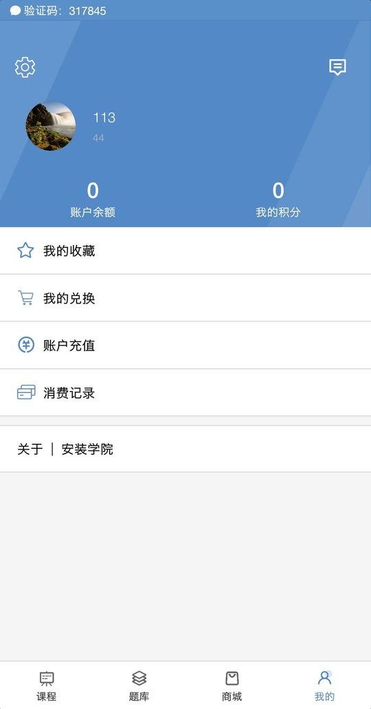安装学院官方版 v1.7.8 安卓版 0