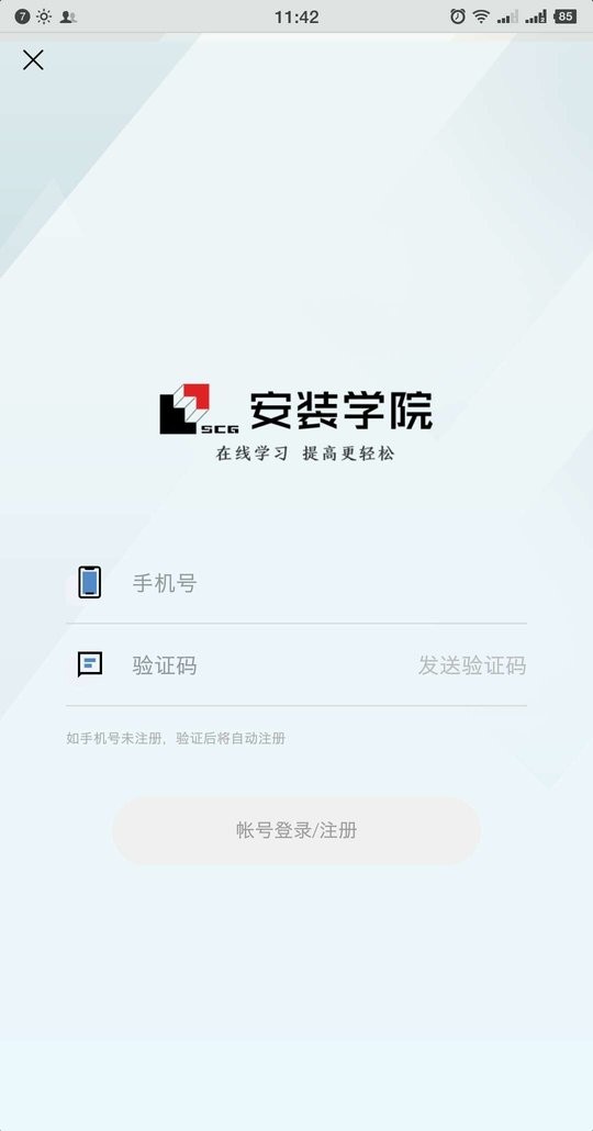 安装学院官方版 v1.7.8 安卓版 1