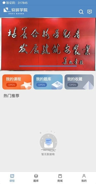 安装学院官方版 v1.7.8 安卓版 2