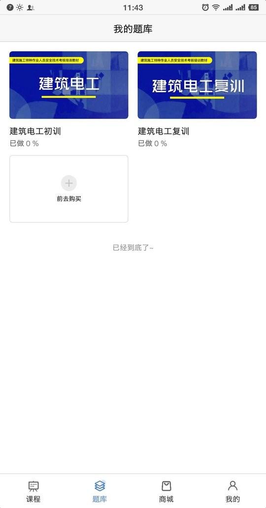 安装学院官方版app 安装学院app下载