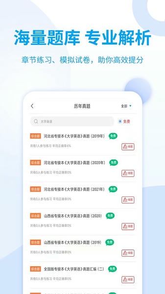 希赛统招专升本 希赛统招专升本app下载安装