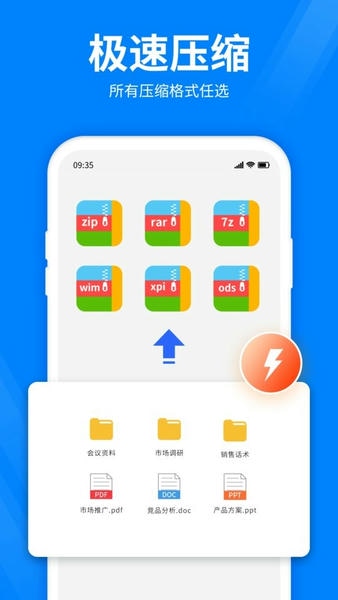 全能压缩软件 v7.6.0 安卓版 0
