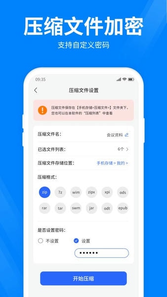 全能压缩软件 v7.6.0 安卓版 1