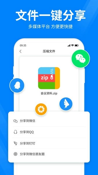 全能压缩官方版 全能压缩app下载