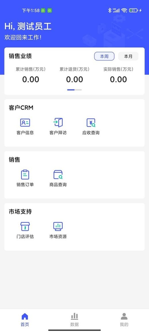 孚创汇易销售软件 v8.1.7 安卓版 1