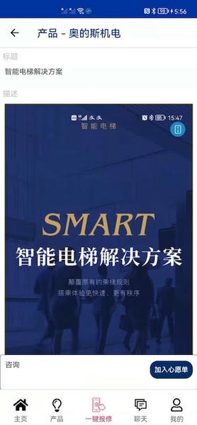 奥的斯机电app v0.7.6 安卓版 1