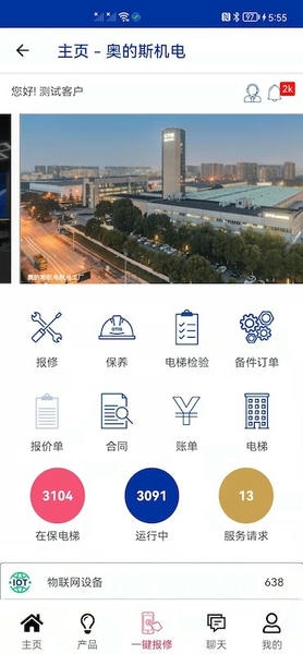 奥的斯机电app v0.7.6 安卓版 2