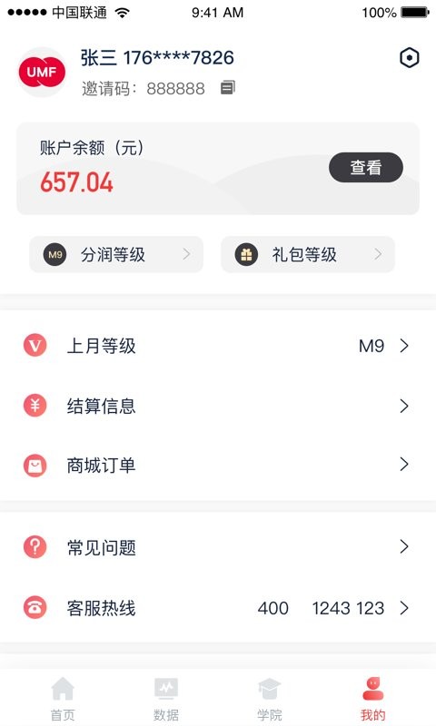 联动优客平台 v2.4.0 安卓版 0