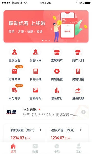 联动优客app官方版
