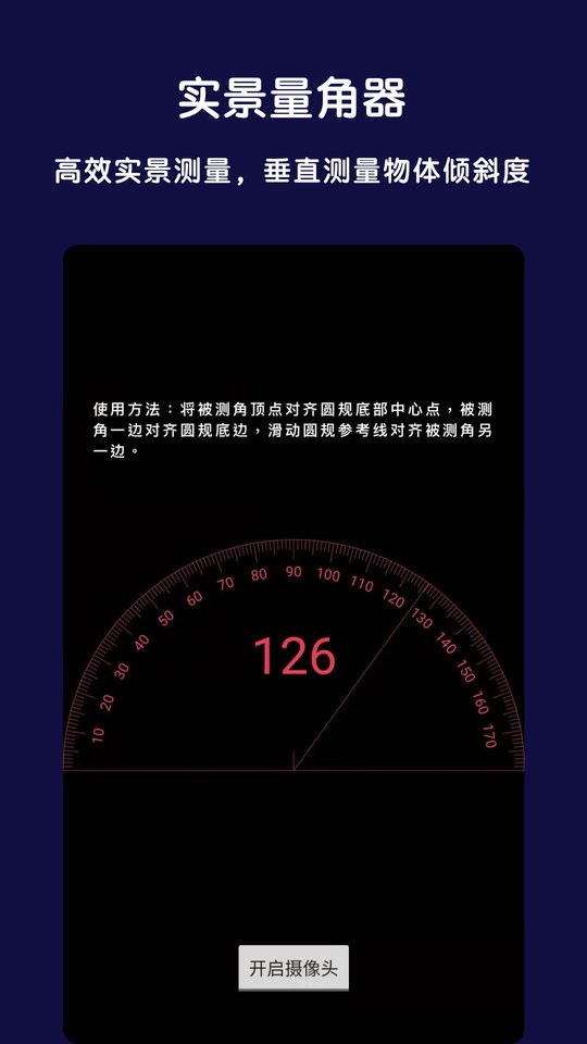 全能指南针官方版 v2.8.2 安卓版 0