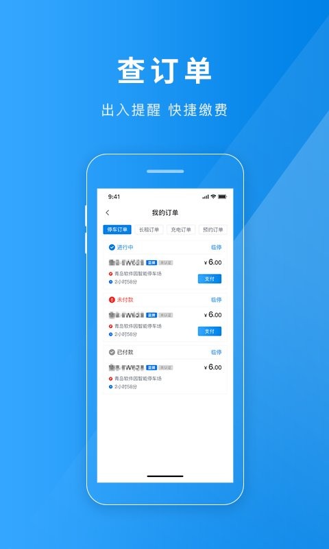 聊城慧停车手机版 v1.3.4 安卓版 0