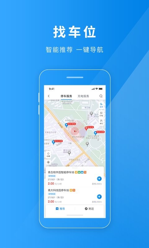 聊城慧停车手机版 v1.3.4 安卓版 1