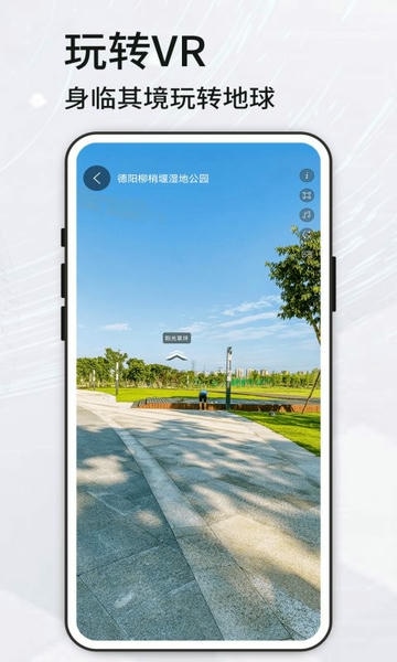 高清vr实景地图app v322 安卓版 1