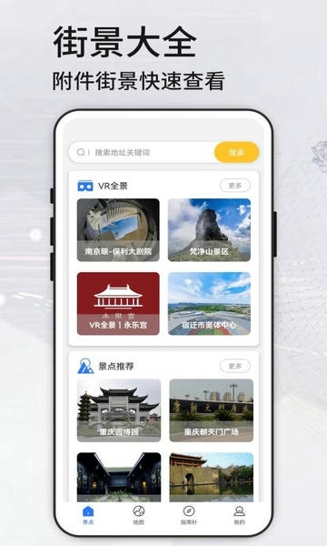 高清vr实景地图app v322 安卓版 3