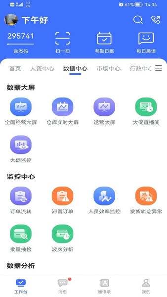景天平台官方版 v3.113.0 安卓版 2