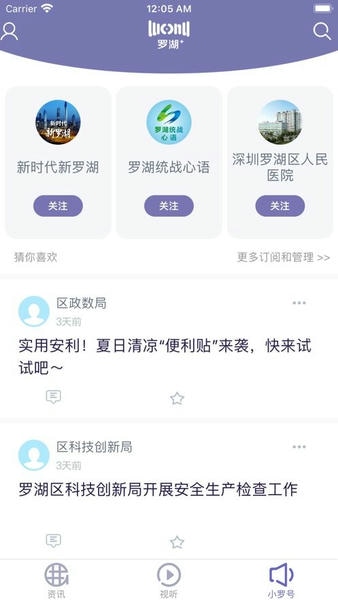 罗湖plus官方版 v2.105.5 安卓版 0