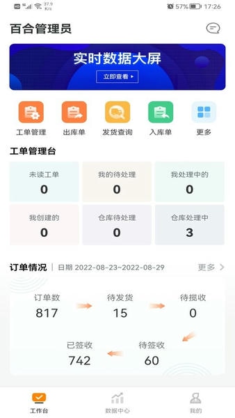 百合服务平台官方版 v1.4.9 安卓版 2