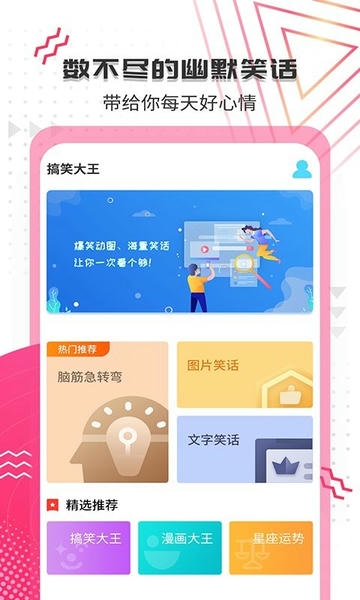 搞笑大王全集 v1.4.0 安卓版 3