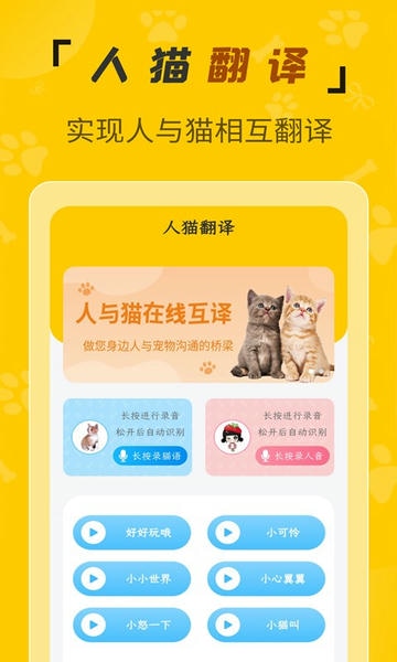 人猫翻译机免费版 v3.3.1 安卓版 1