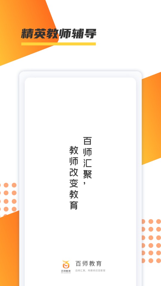 百师教育手机版 v1.0.17 安卓版 1