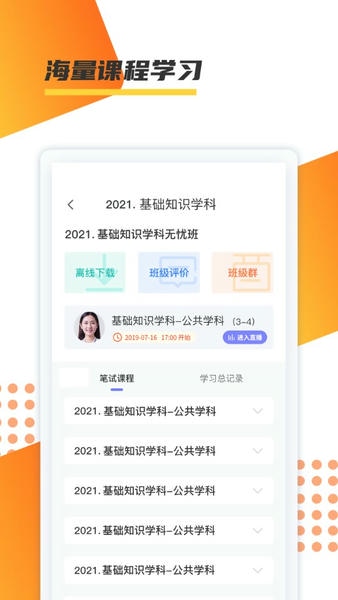 百师教育手机版 v1.0.17 安卓版 0