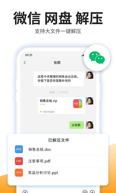 iZip解压软件手机版 v5.7.0 安卓版 0