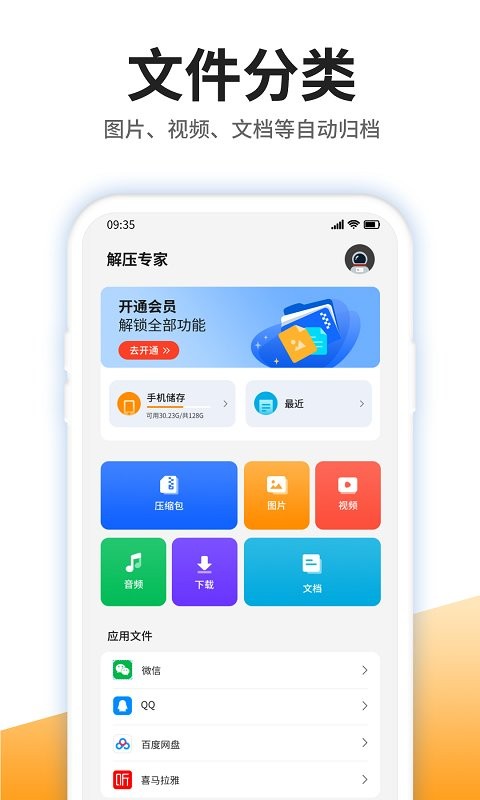 iZip解压软件手机版 v5.7.0 安卓版 2