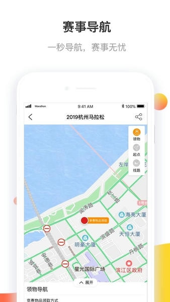 马拉松报名平台 v3.5.8 安卓版 2
