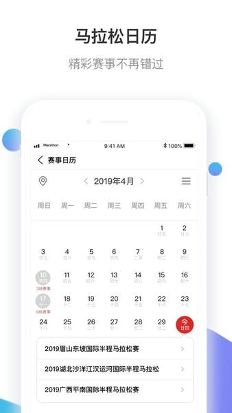 马拉松报名平台 v3.5.8 安卓版 1