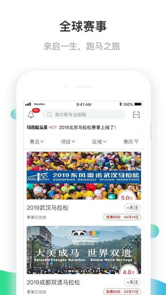 马拉松报名平台 马拉松报名官方app