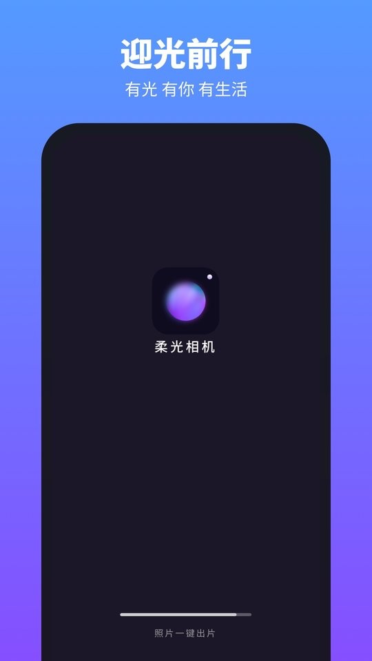 柔光相机最新版 v1.2.4.105 安卓版 0