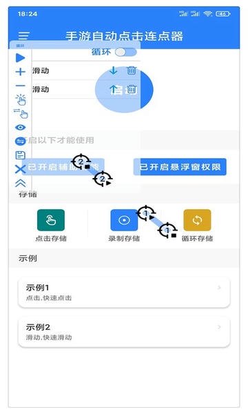 万能自动点击器连点器最新版 v4.5.1 安卓版 0