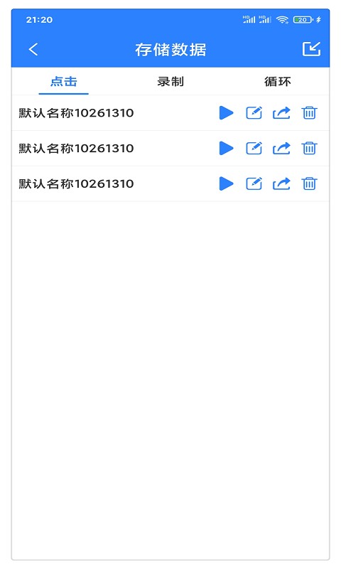 万能自动点击器连点器最新版 v4.5.1 安卓版 1