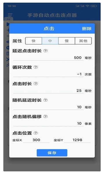 万能自动点击器连点器最新版 v4.5.1 安卓版 3