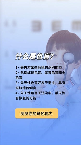 色盲视力测试软件 v1.0 安卓版 1