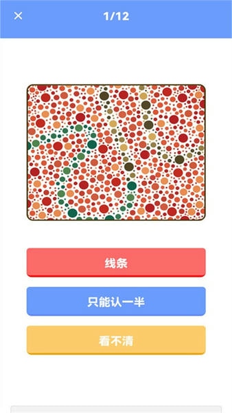 色盲视力测试软件 色盲视力测试app下载