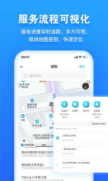 报修管家软件 v2.3.34 安卓版 0