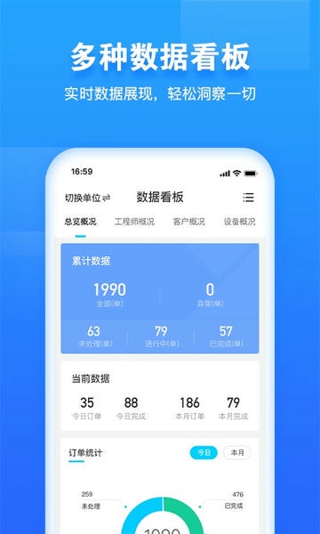报修管家软件 v2.3.34 安卓版 2