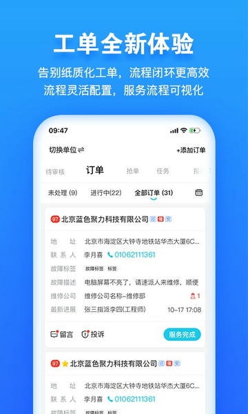 报修管家软件 报修管家app下载