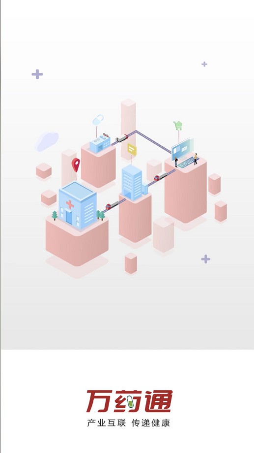 万药通手机版 v8.9.0 安卓版 1