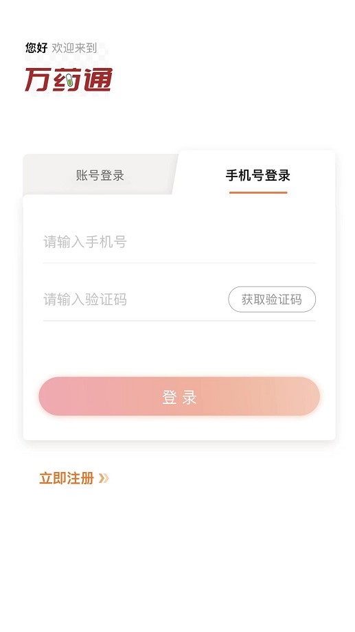 万药通手机版 v8.9.0 安卓版 2