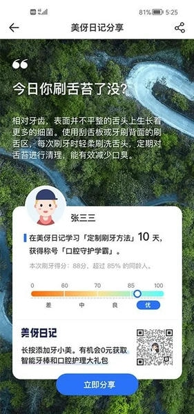 美伢日记app 美伢日记智能牙棒软件