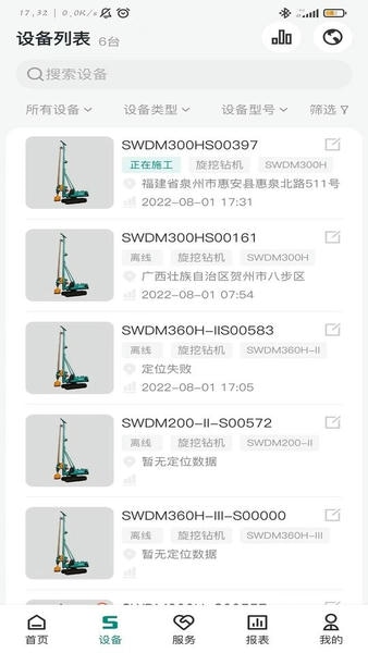 山河祥云app v3.7.1 安卓版 0
