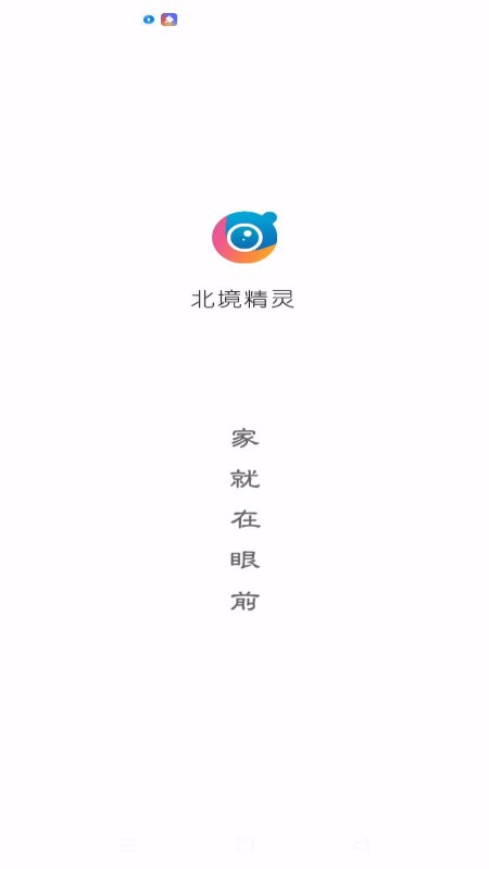 北境精灵手机版 v1.3.20 安卓版 0