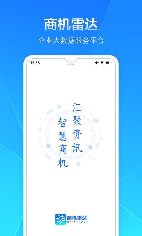 商机雷达官方版app v3.5.5.6 安卓版 0