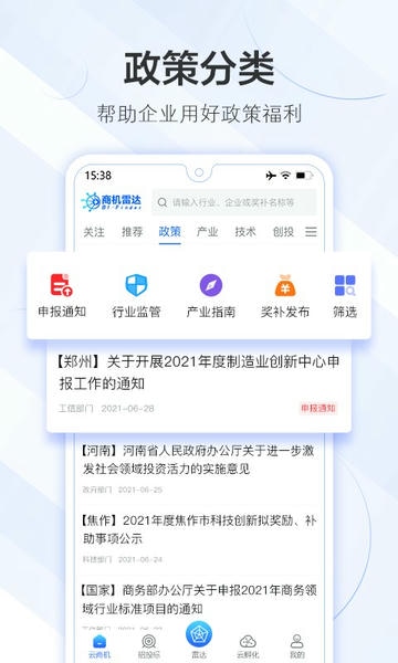 商机雷达官方版app v3.5.5.6 安卓版 2