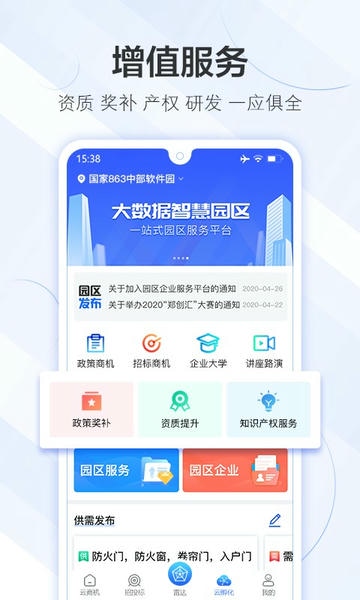 商机雷达官方版app v3.5.5.6 安卓版 3
