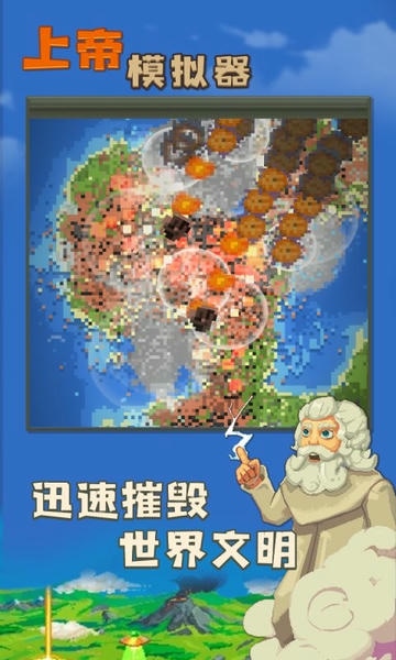 上帝之手中文版 v1.0.8 安卓版 1